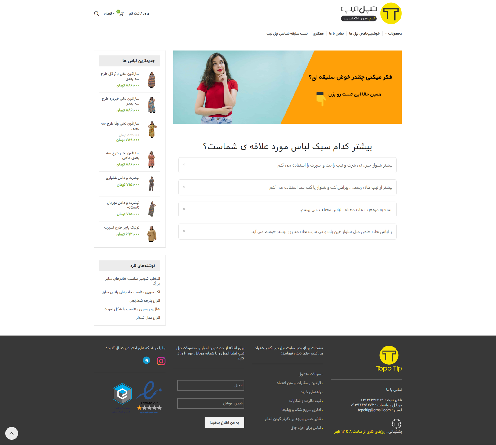 فروشگاه آنلاین تپل تیپ