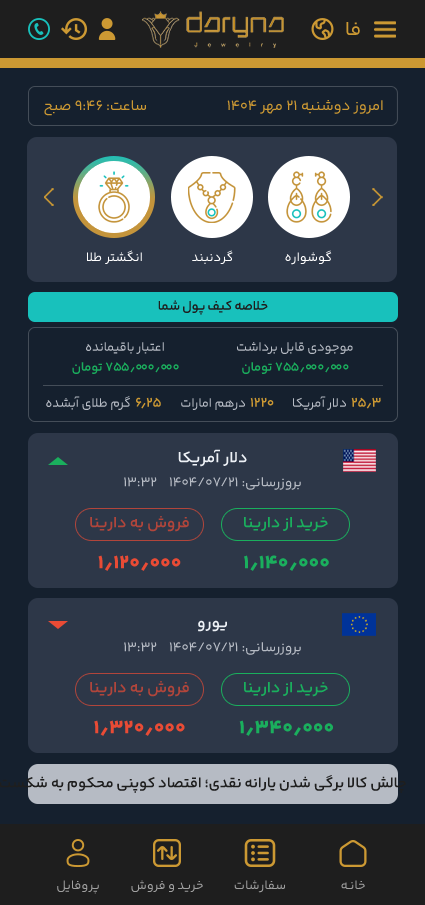 اپلیکیشن خرید و فروش طلا دارینا