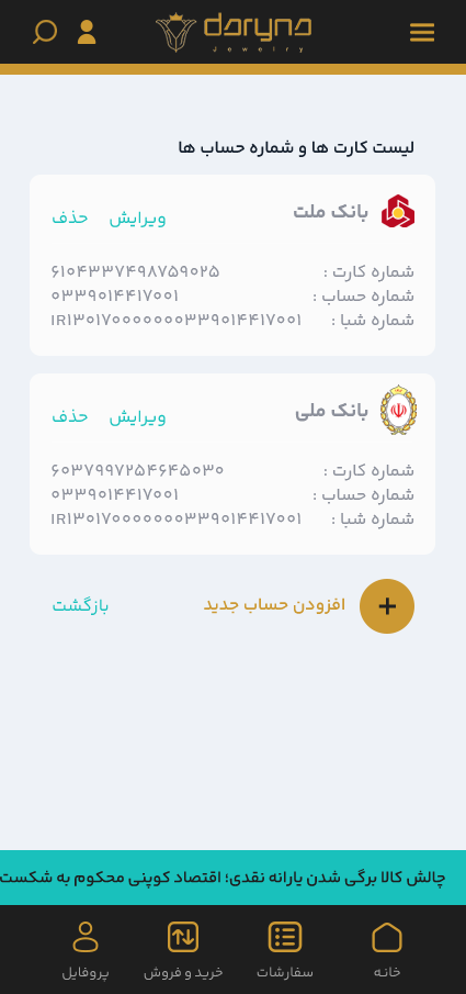 اپلیکیشن خرید و فروش طلا دارینا