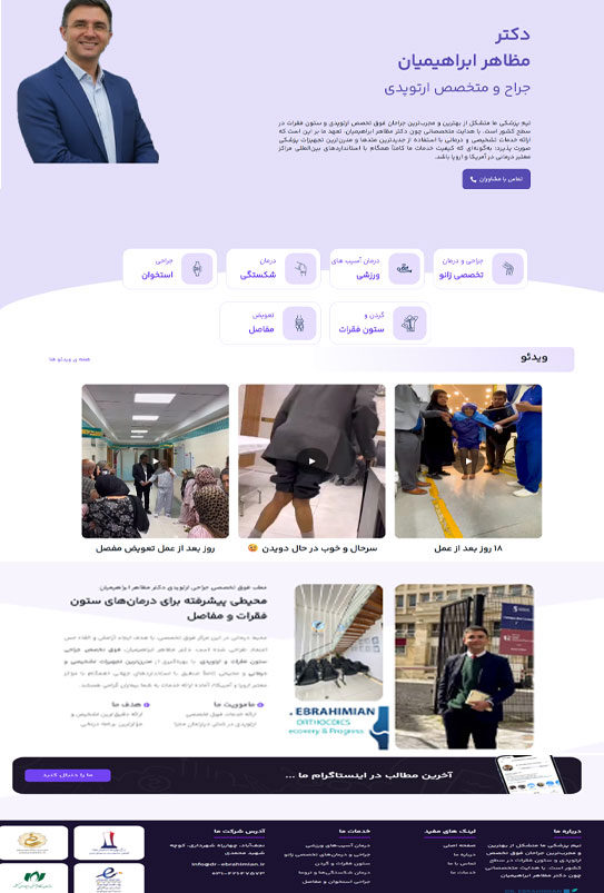 وبسایت دکتر مظاهر ابراهیمیان