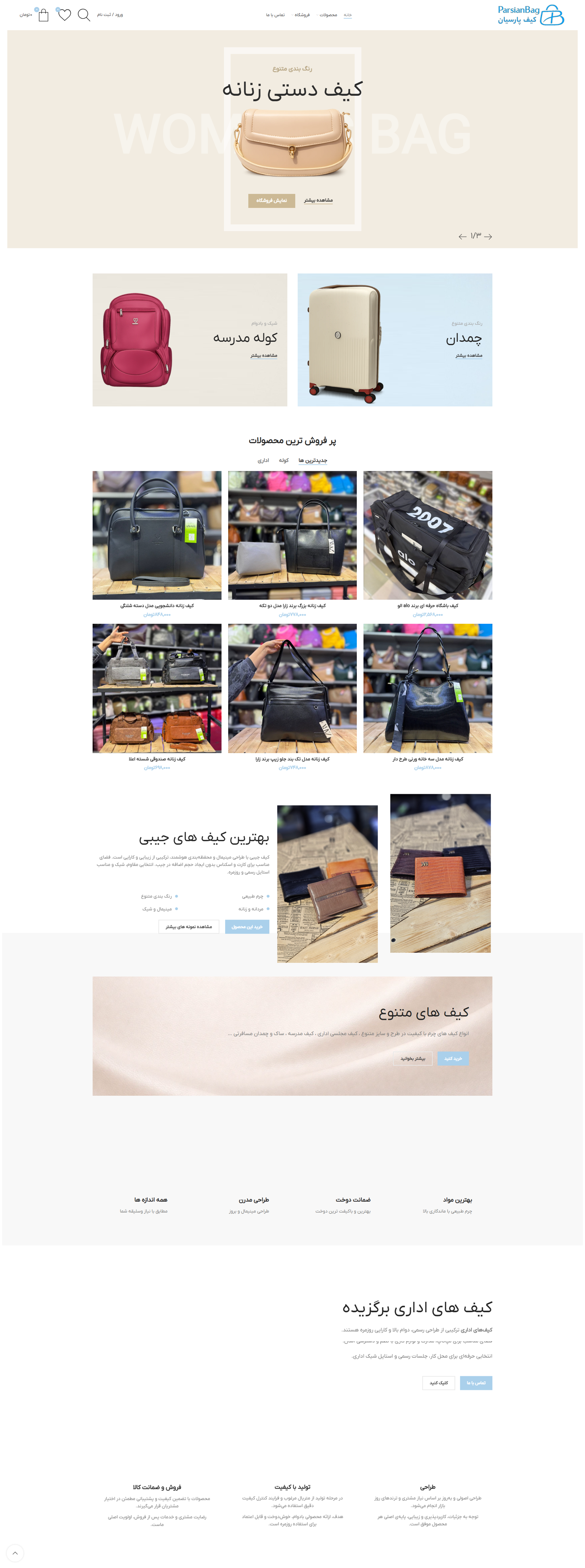 وبسایت کیف پارسیان