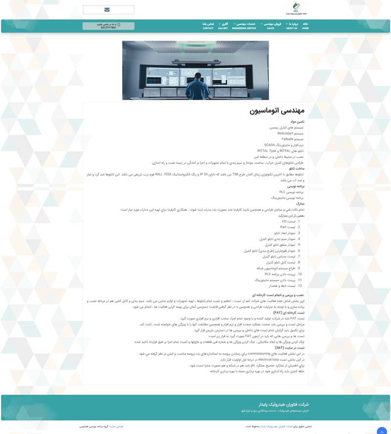 وبسایت شرکتی فناوران هیدرولیک پایدار
